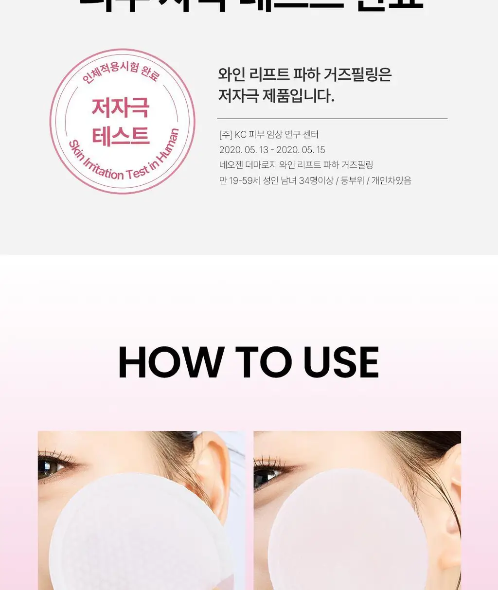 [광채필링] 와인 탄력필링 패드 30매 상세페이지 17